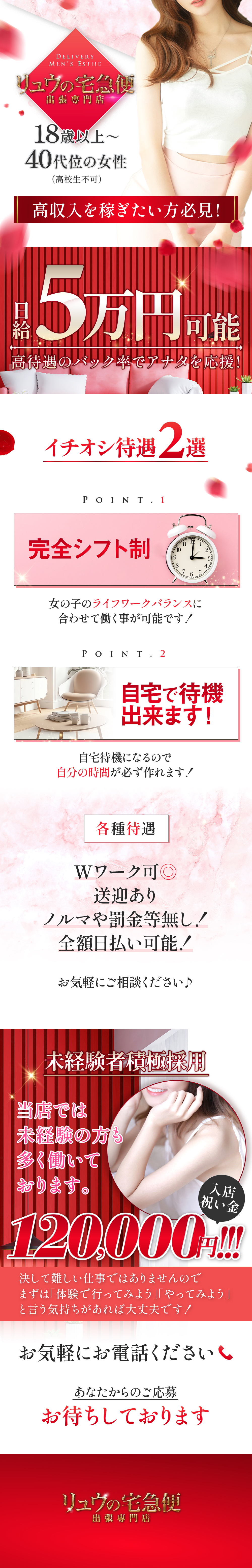 ☆リニューアルオープンにつきセラピストさん急募☆